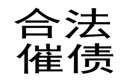 廉女士房贷危机解除，讨债高手显神通